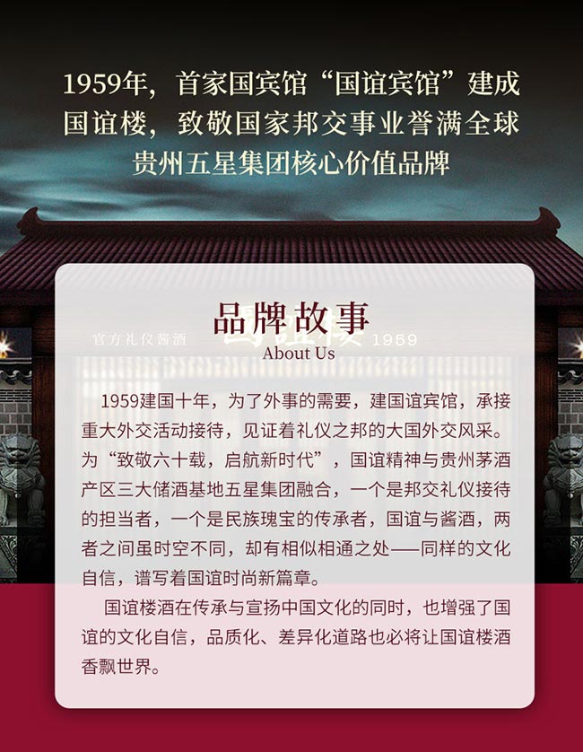 国谊楼国标 酱香型白酒【53° 500ml】