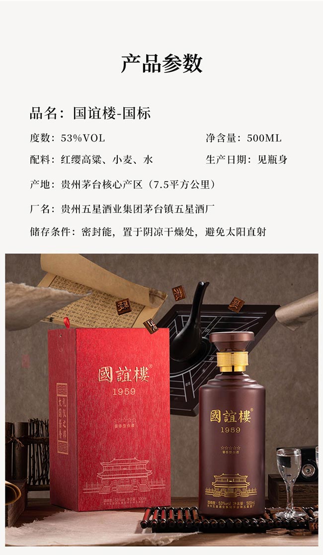 国谊楼国标 酱香型白酒【53° 500ml】