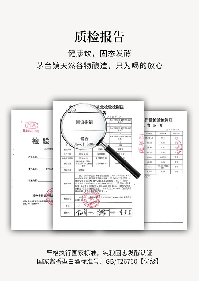 国谊楼国标 酱香型白酒【53° 500ml】