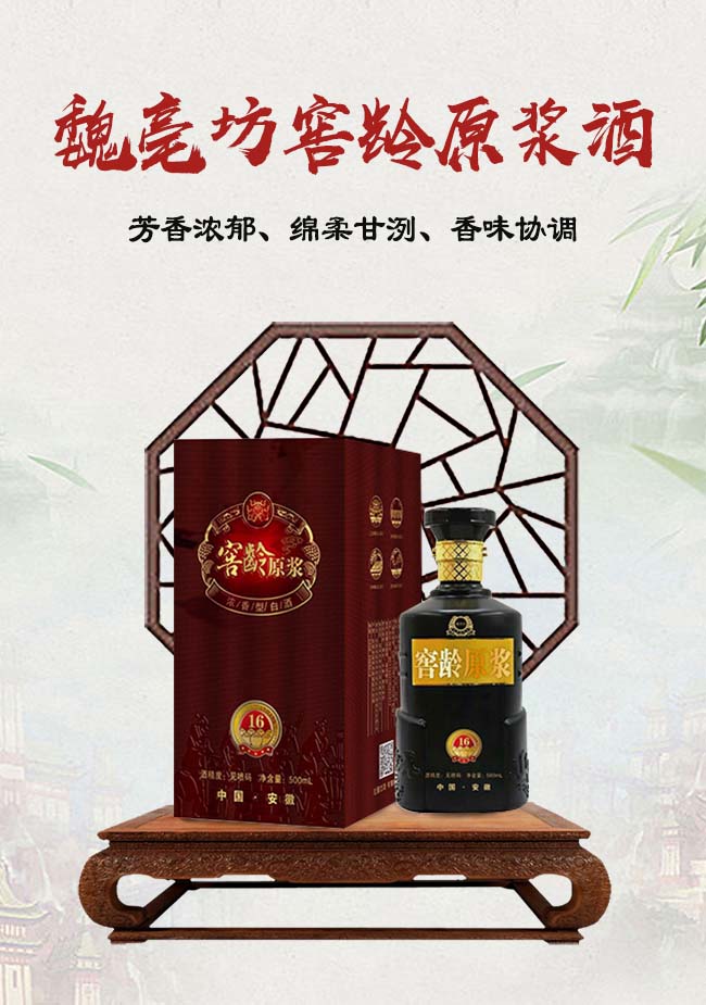 魏亳坊窖龄原浆酒16浓香型白酒【42°52°500ml】
