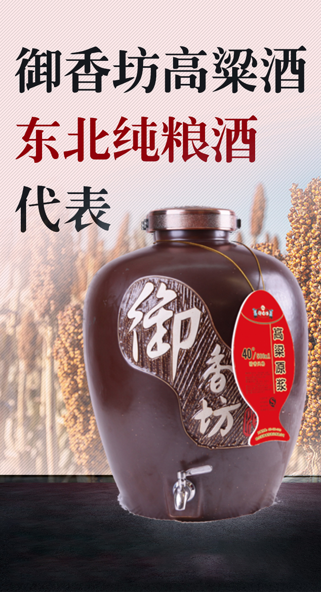 御香坊酒高粱王系列清香型白酒