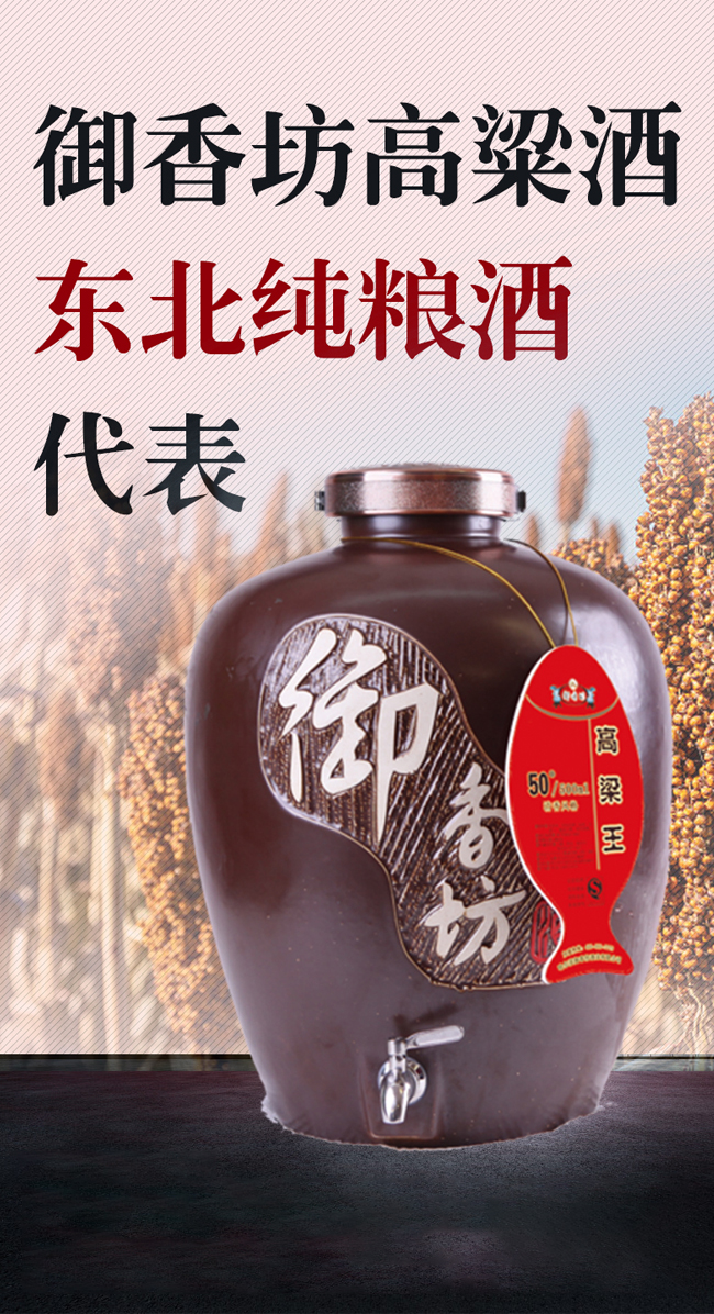 御香坊酒高粱王系列清香型白酒