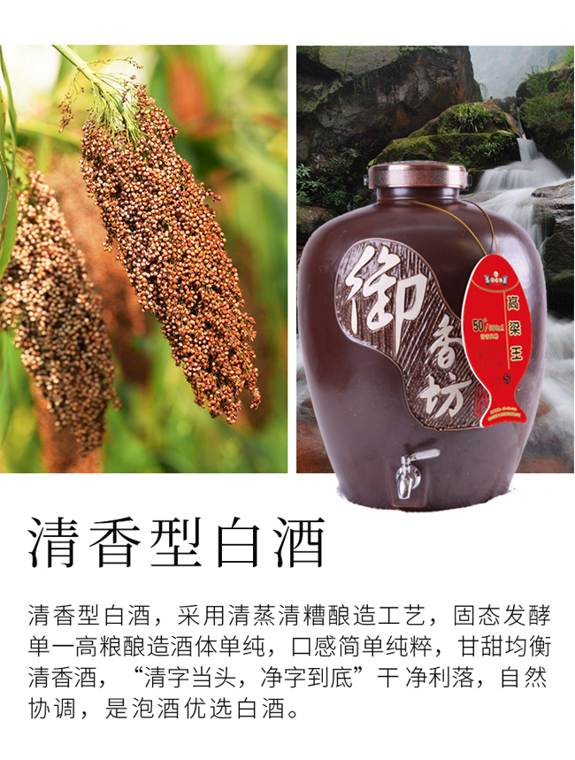 御香坊酒高粱王系列清香型白酒