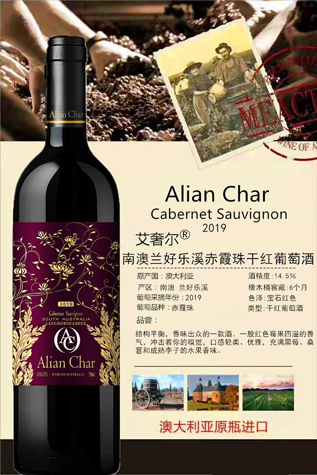 艾奢尔南澳兰好乐溪赤霞珠干红葡萄酒2019【14.5°750ml】