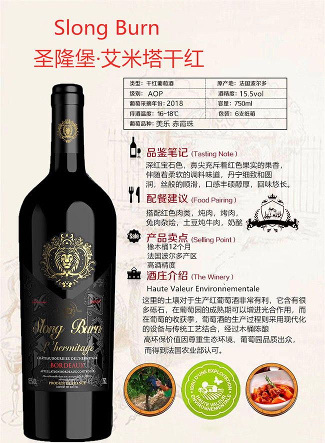 圣隆堡·艾米塔干红葡萄酒2018【15.5°750ml】