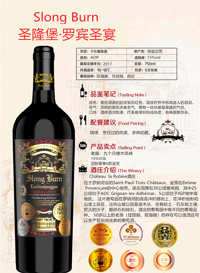 圣隆堡·罗宾圣宴干红葡萄酒2017【15°750ml】