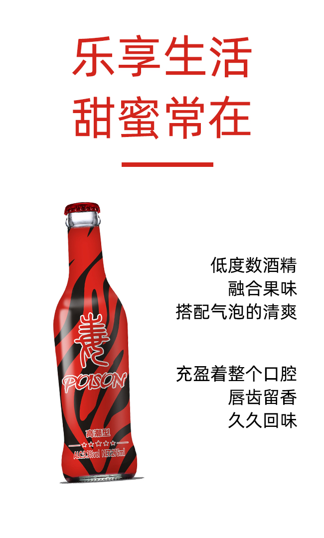 醉毒酷炫苏打酒