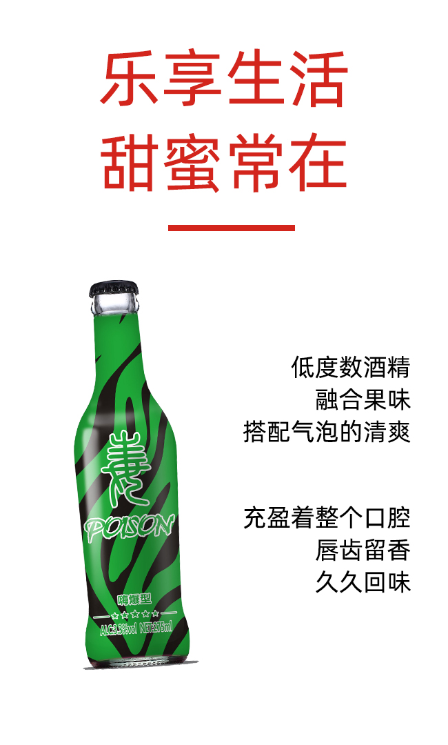 醉毒酷炫苏打酒