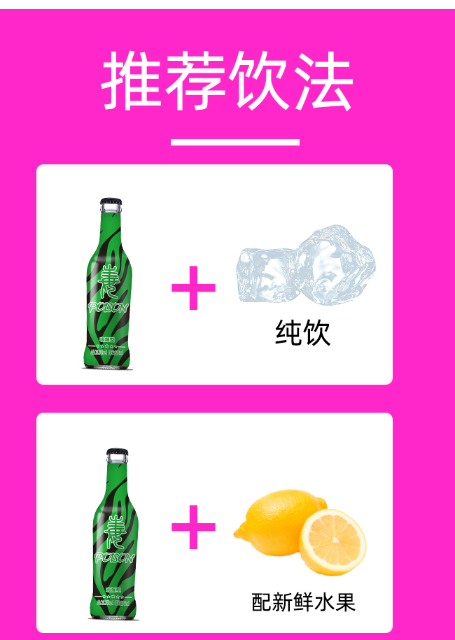 醉毒酷炫苏打酒