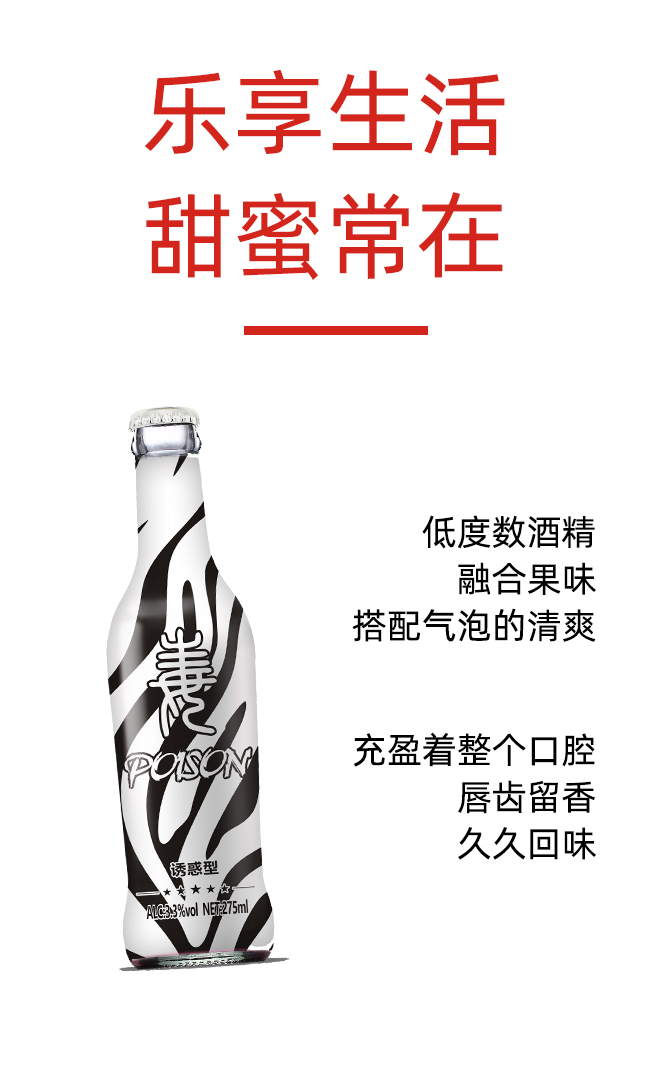 醉毒酷炫苏打酒