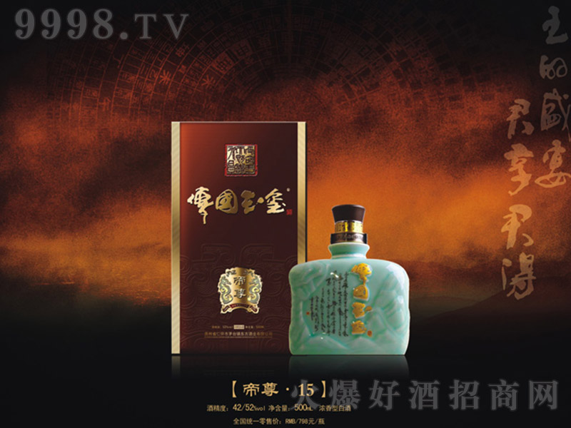 传国玉玺酒帝尊·15 浓香型白酒【52° 500ml】