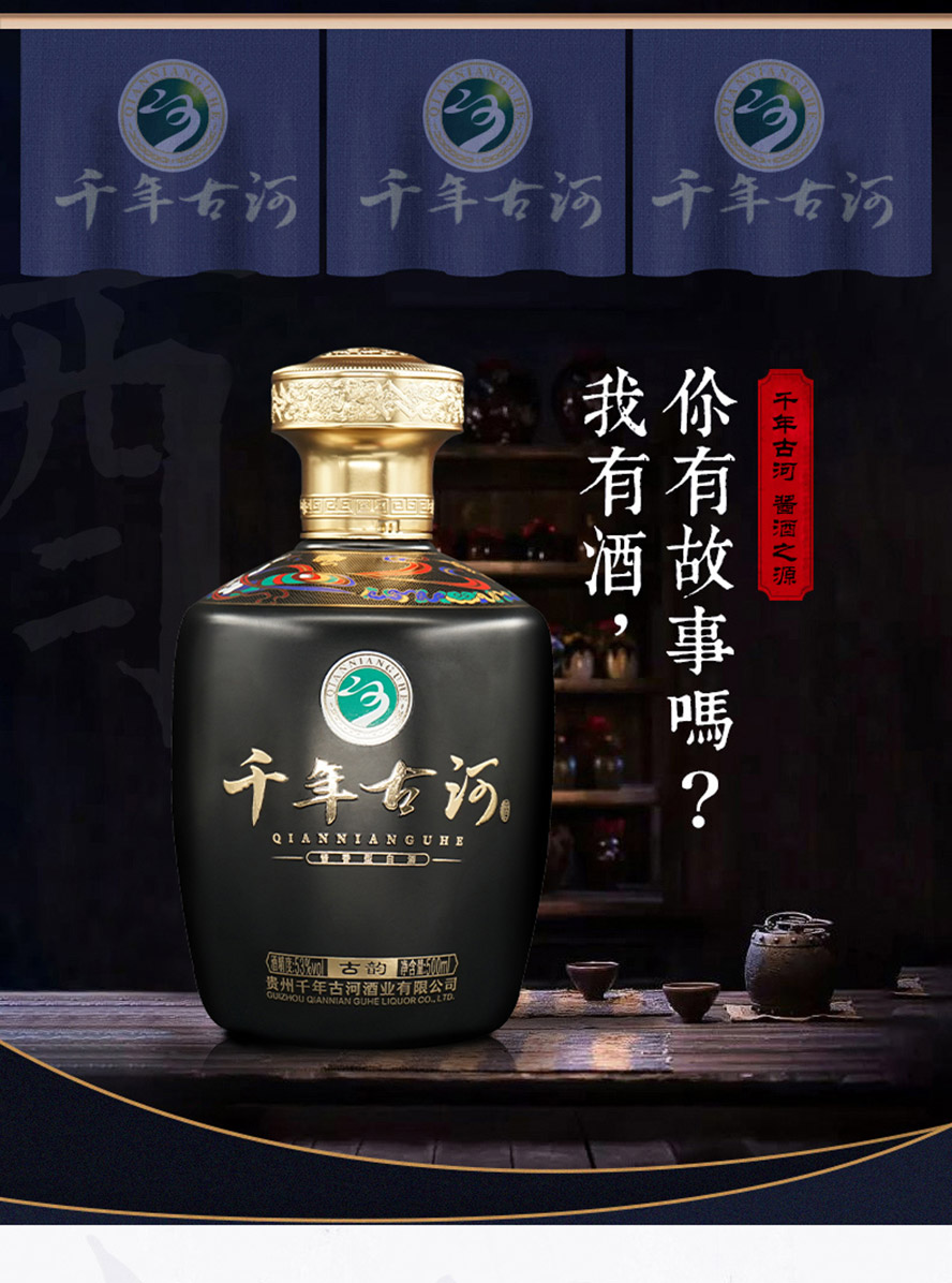 千年古河酒古韵