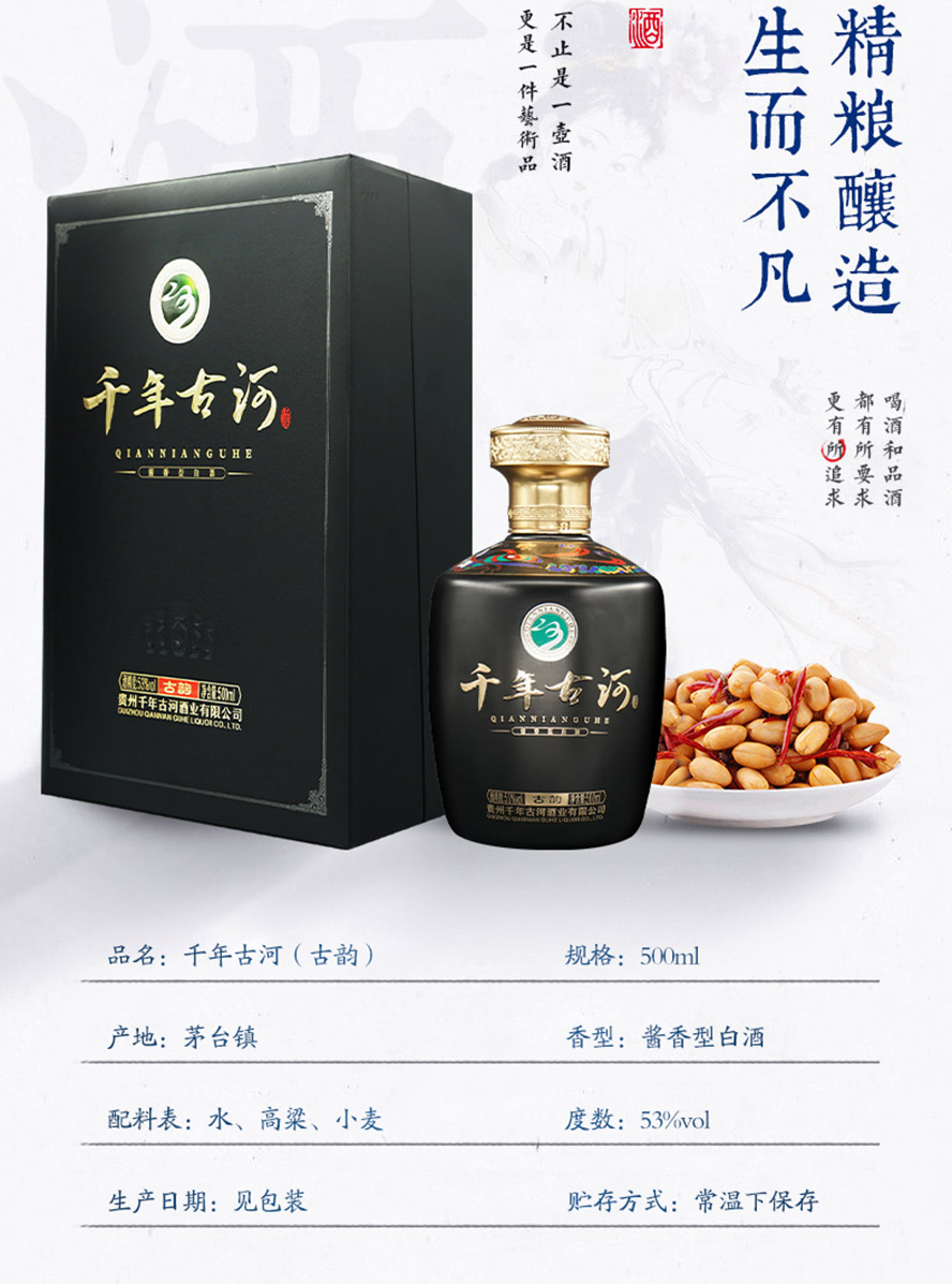 千年古河酒古韵