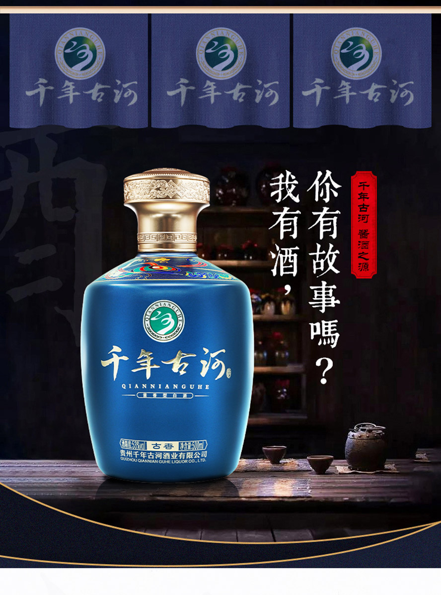 千年古河酒古香