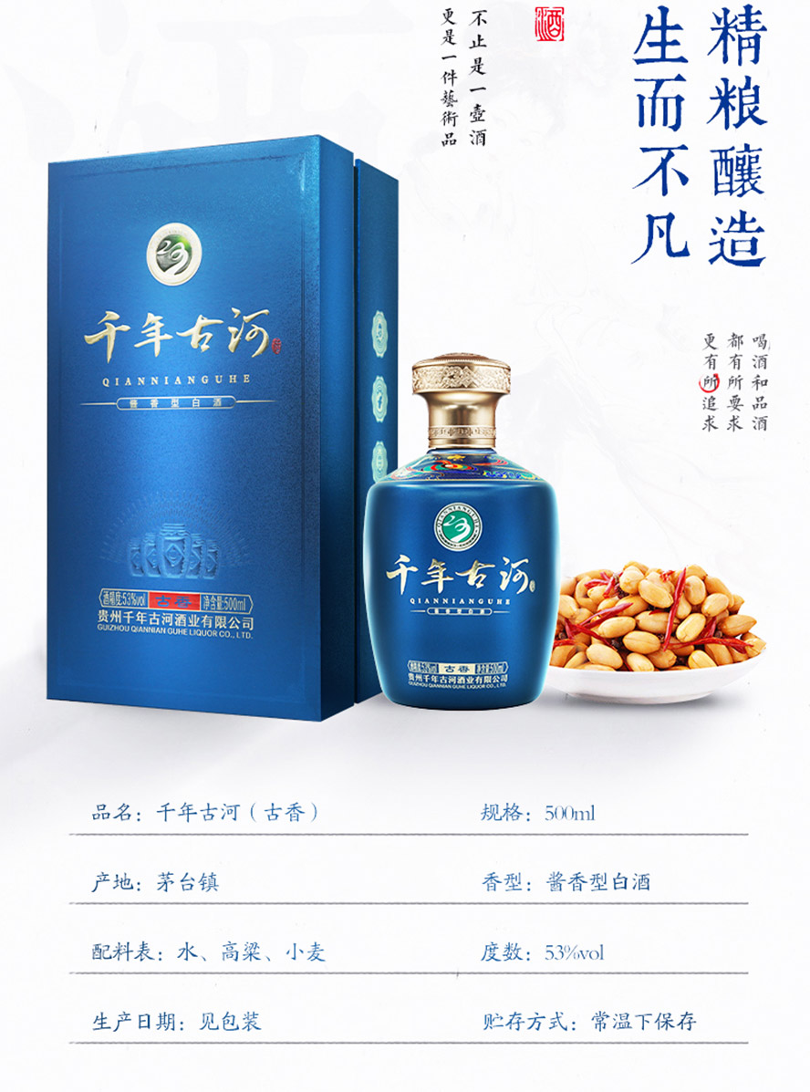 千年古河酒古香