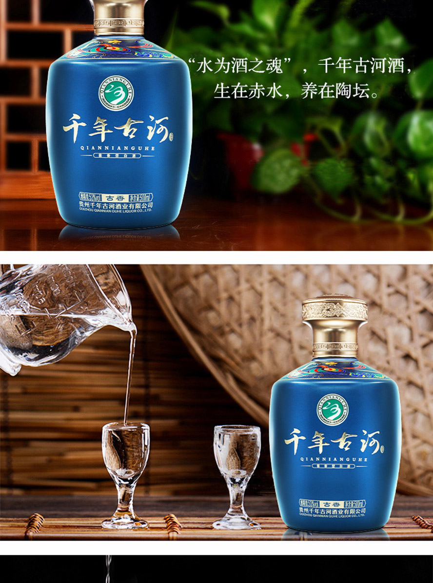 千年古河酒古香