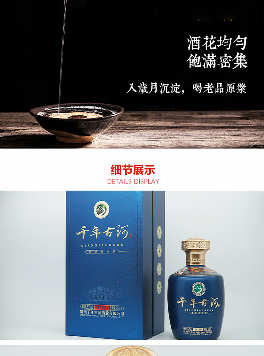 千年古河酒古香