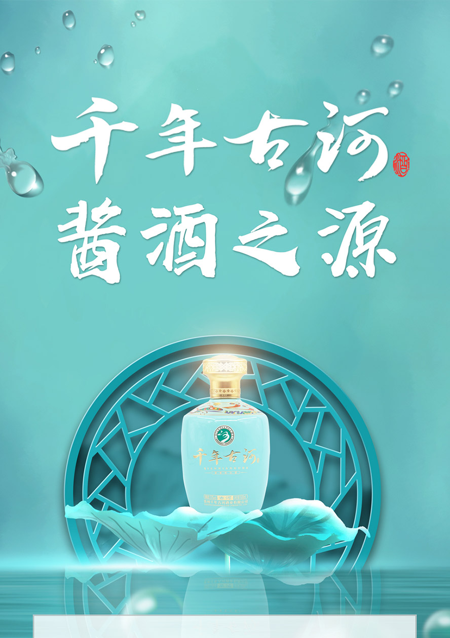 千年古河酒古河