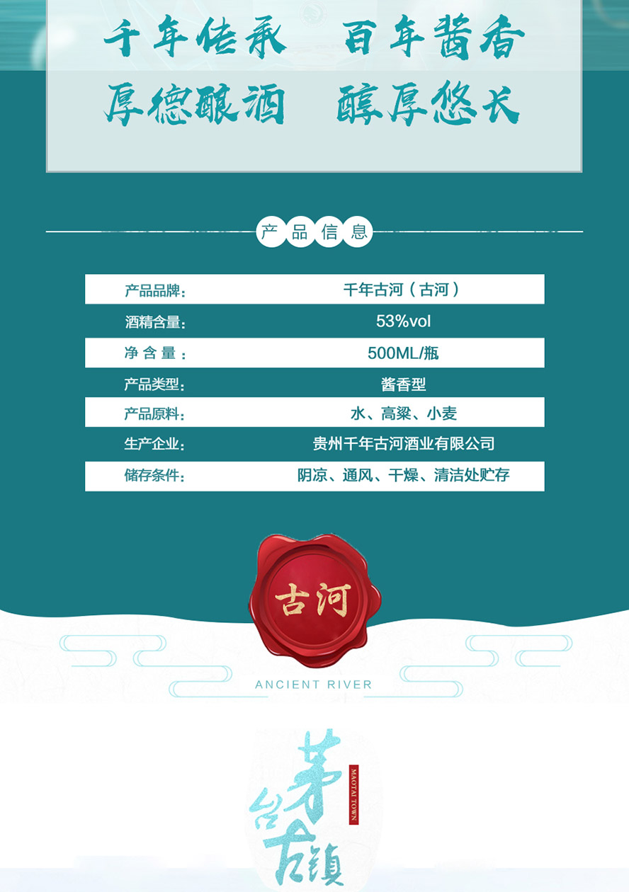 千年古河酒古河