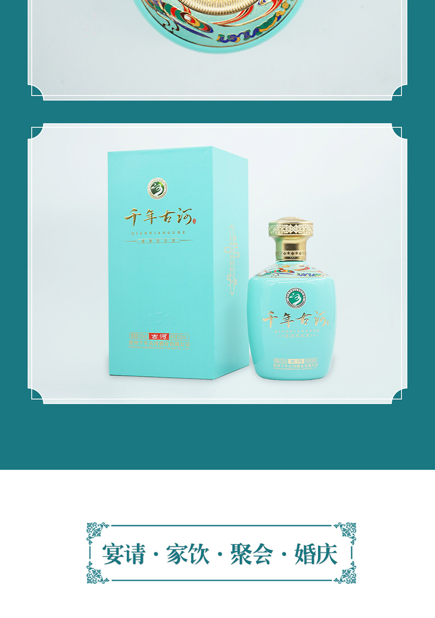 千年古河酒古河