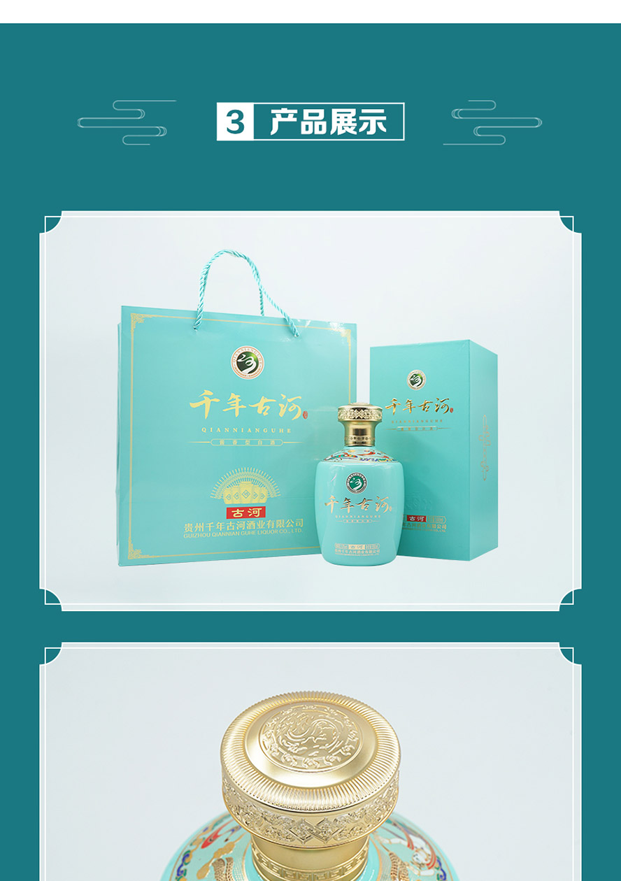 千年古河酒古河