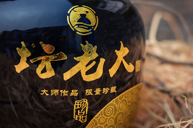 坛老大坛藏珍品酒