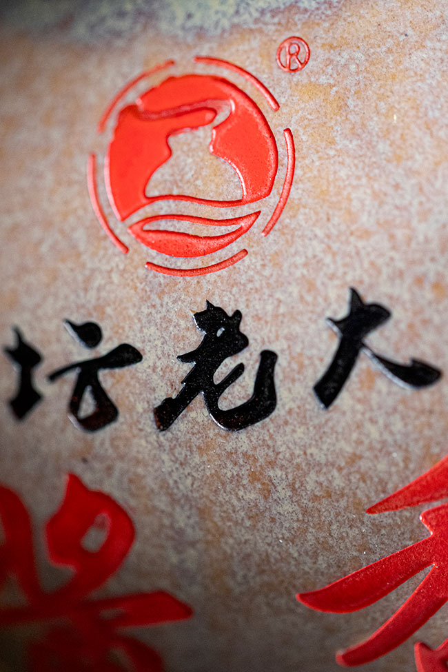 坛老大酒酱香珍藏版·酒道人生