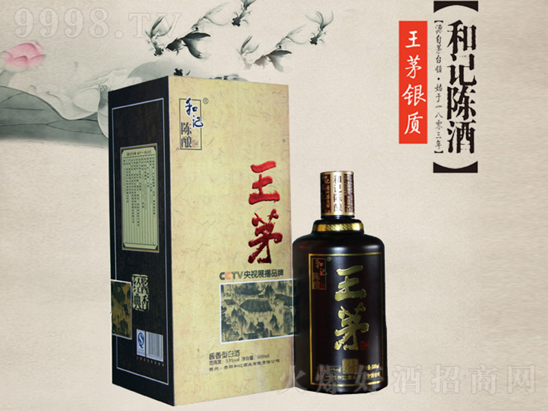 和记王茅银质酒 酱香型白酒【53° 500ml】