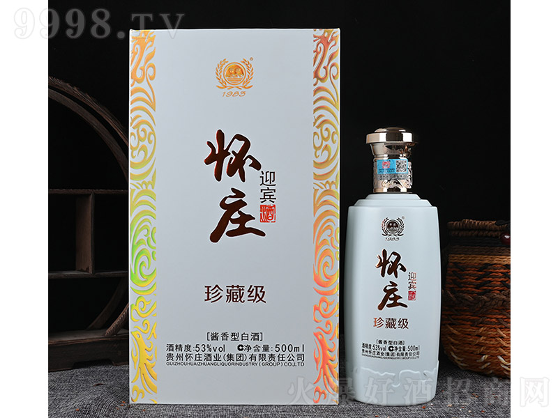 怀庄迎宾珍藏级礼盒 酱香型白酒【53度 500ml】