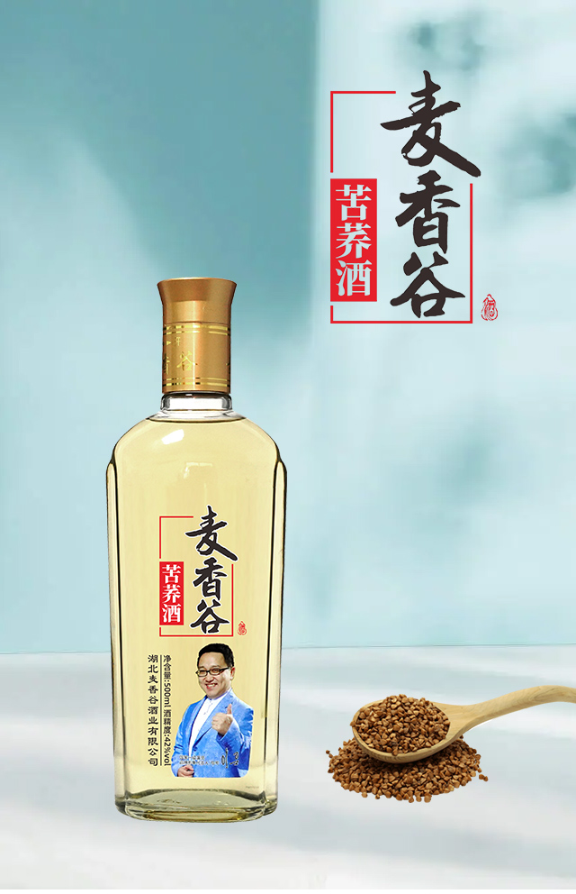麦香谷苦荞酒