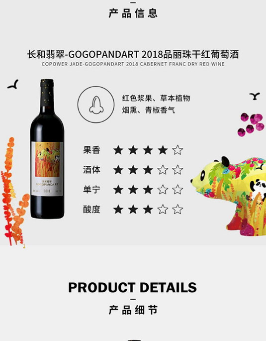 �������GOGOPANDARTâ��2018Ʒ����ɺ����Ѿ�750ml