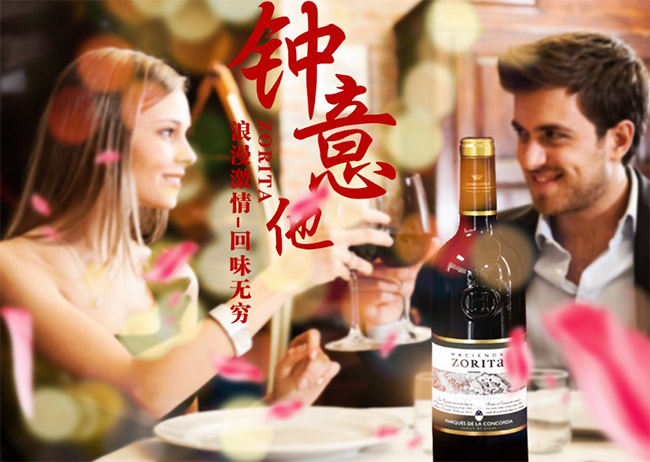 钟意他红葡萄酒