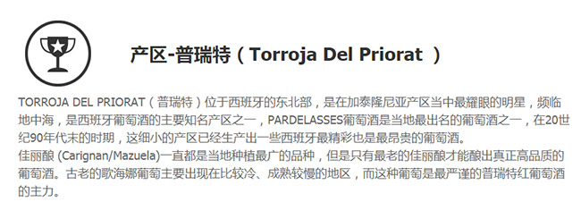 品名:帕迪拉红葡萄酒