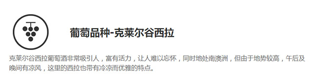 品名: 2017年收藏家限量克莱尔谷西拉