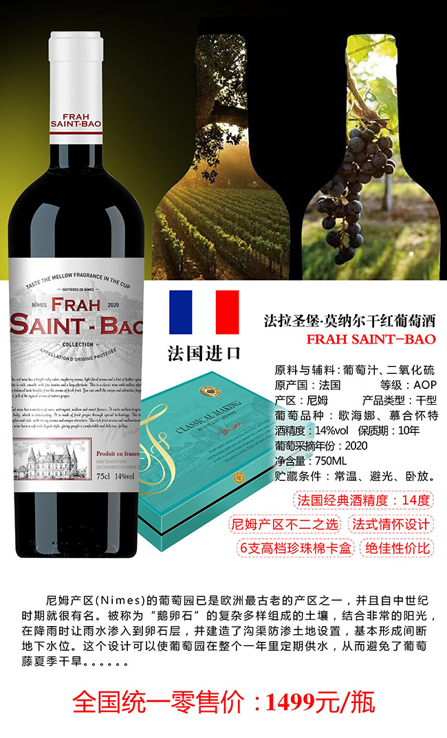 法拉圣堡·莫纳尔干红葡萄酒【14° 750ml】