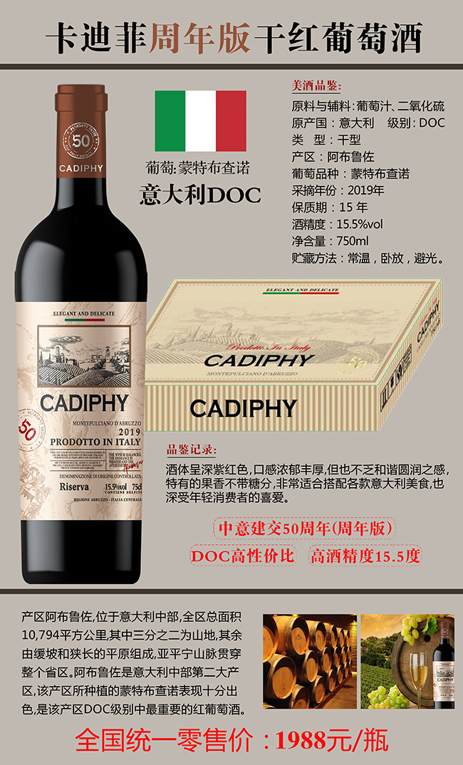 意大利卡迪菲周年版干红葡萄酒【15.5° 750ml】
