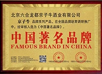 中国著名品牌-北京六合龙都京子牛酒业有限公司