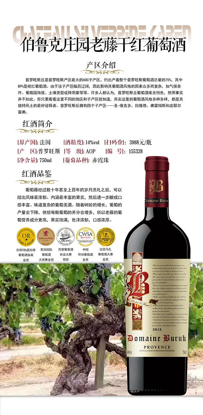 伯鲁克庄园老藤干红葡萄酒招商【14度 750ml】