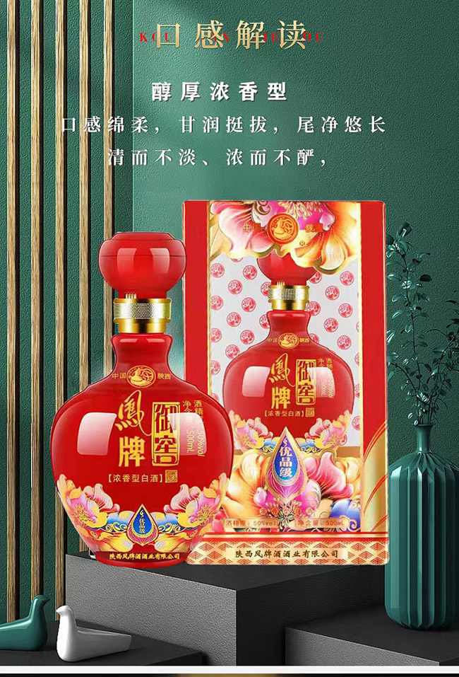 凤牌御窖 浓香型【50°500ml】