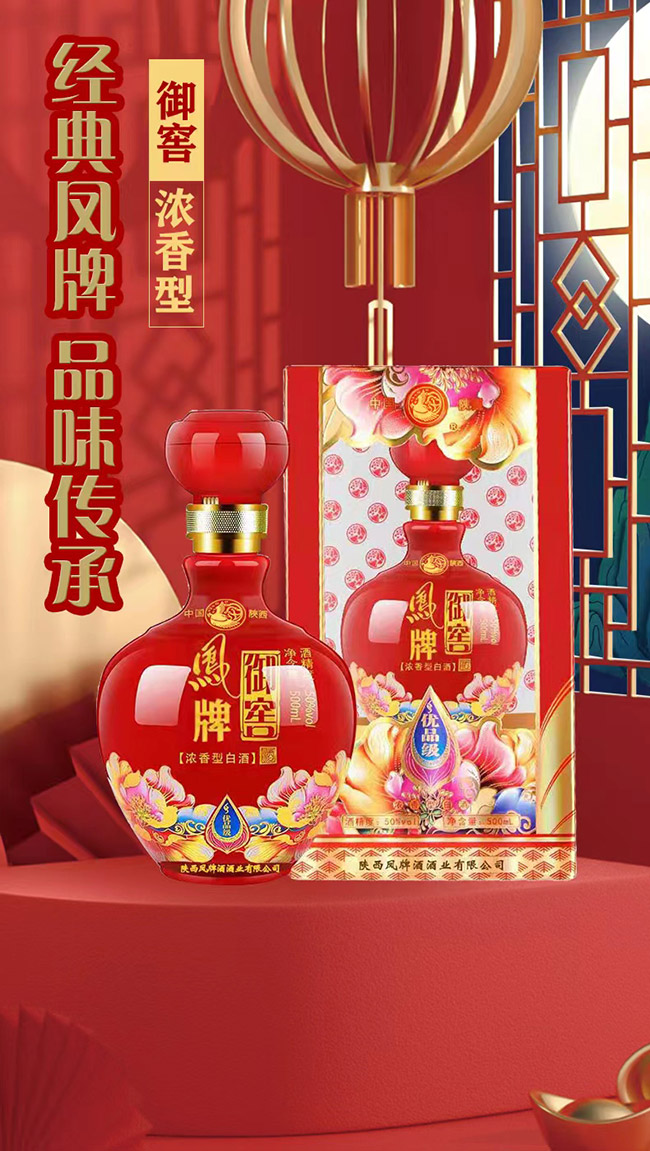 凤牌御窖 浓香型【50°500ml】