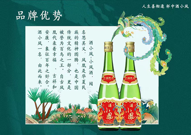 凤小酒 凤香型【45°500ml】