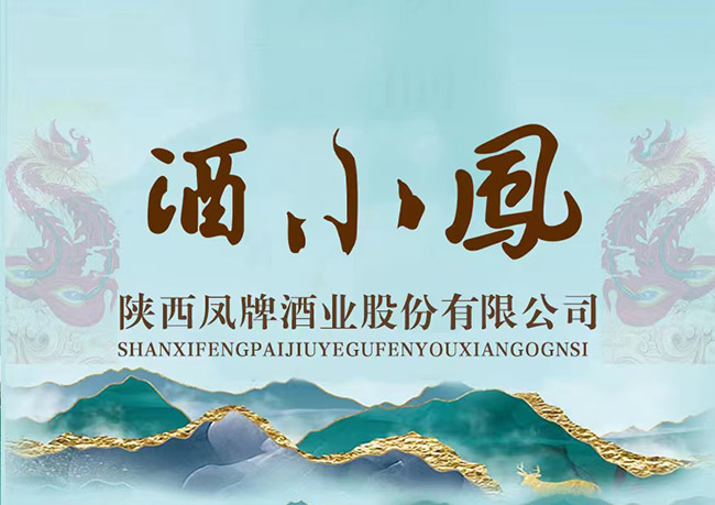 凤小酒 凤香型【45°500ml】