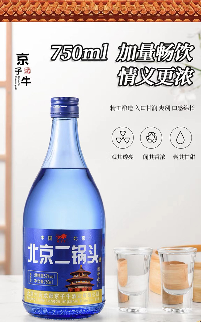 京子牛北京二锅头 清香型【52度 750ml】