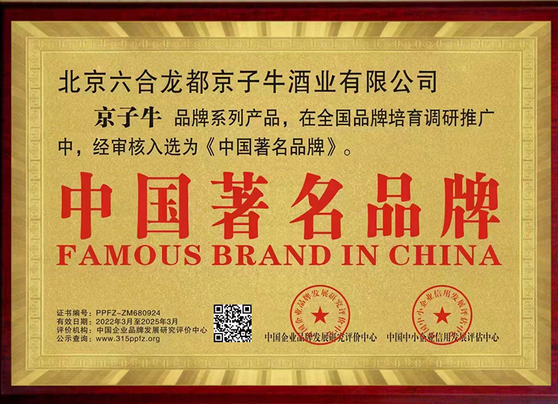 中国著名品牌-北京六合龙都京子牛酒业有限公司