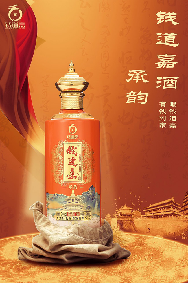 钱道嘉酒·承韵 酱香型【53° 500ml】