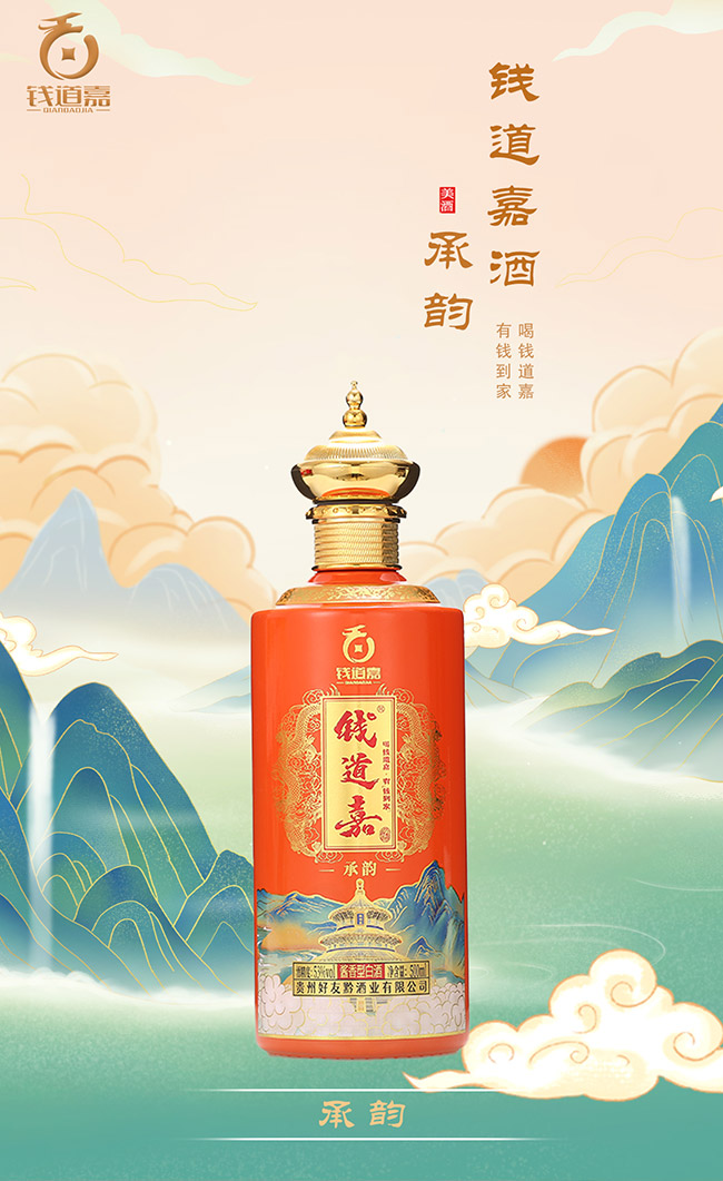 钱道嘉酒·承韵 酱香型【53° 500ml】