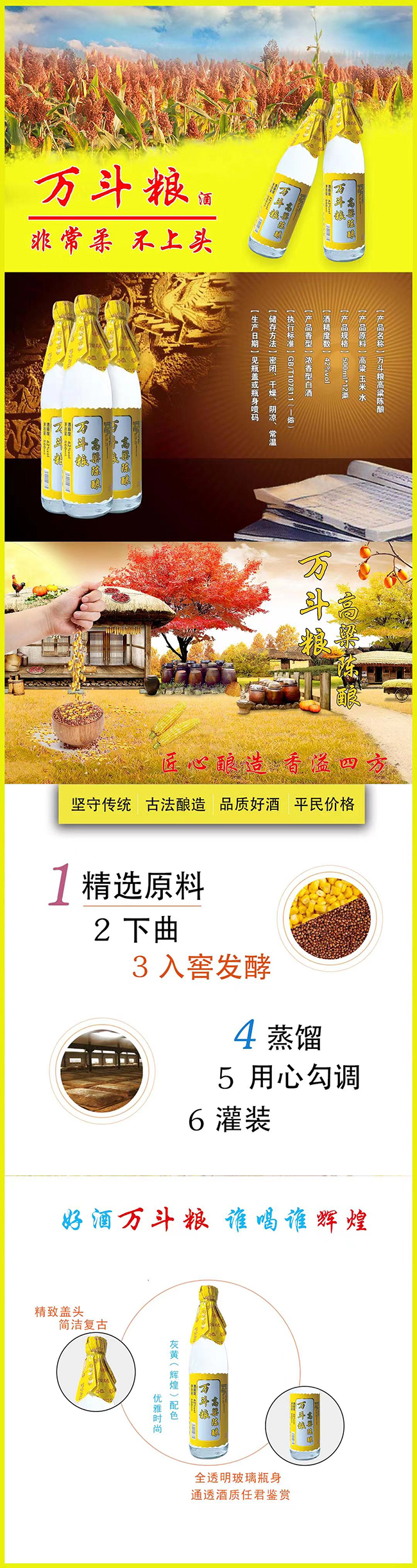 万斗粮高梁陈酿酒