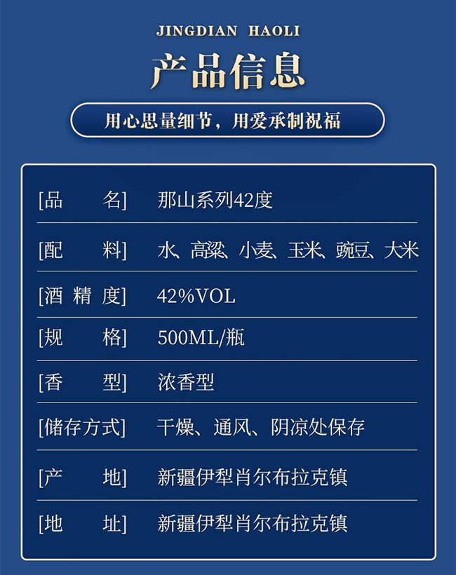 那拉提酒山 浓香型白酒【42° 500ml】