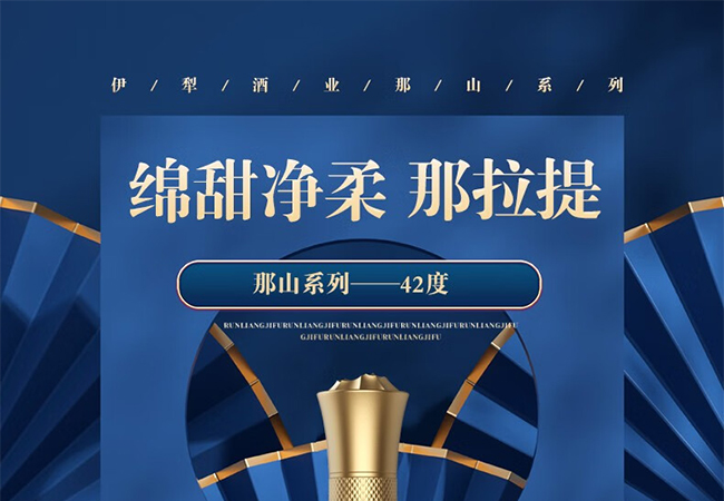 那拉提酒山 浓香型白酒【42° 500ml】