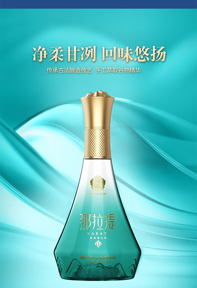 那拉提酒山 浓香型白酒【42° 500ml】